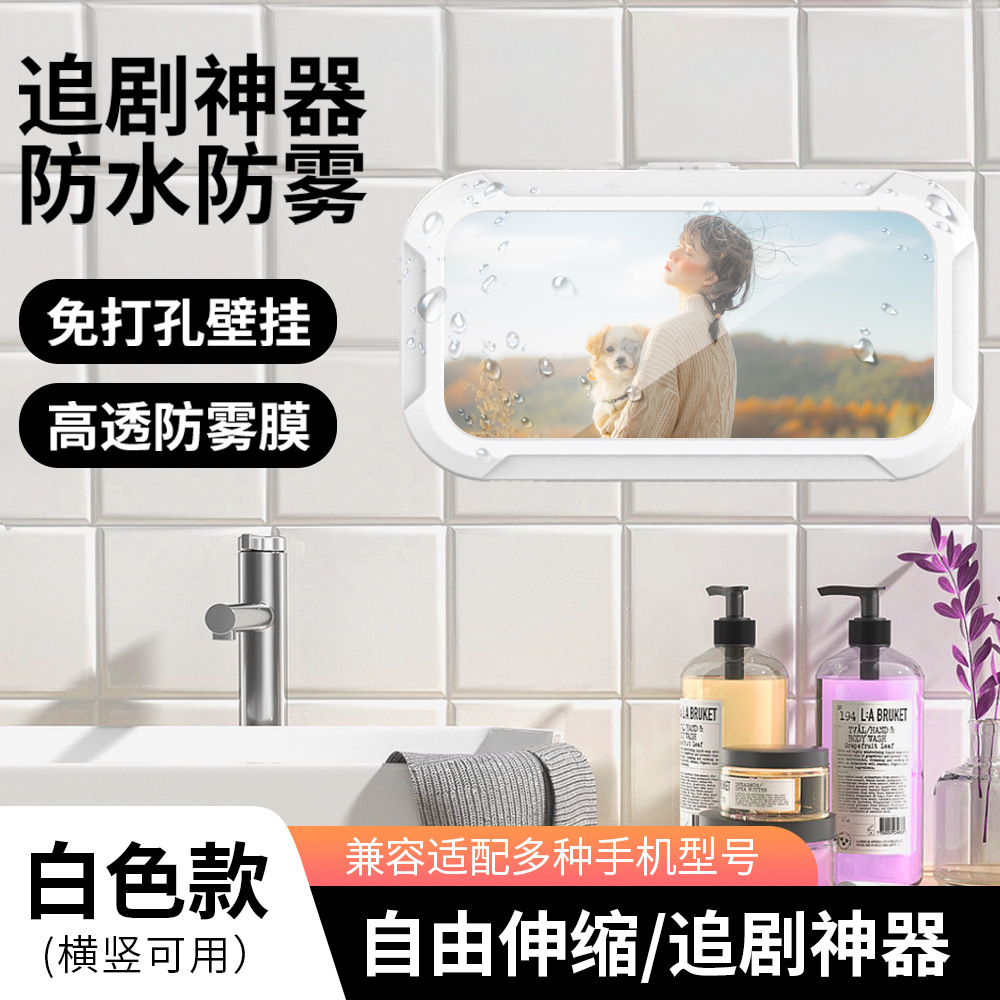 可伸缩360旋转浴室手机支架防水洗澡追剧神器可触控刷视频免打孔