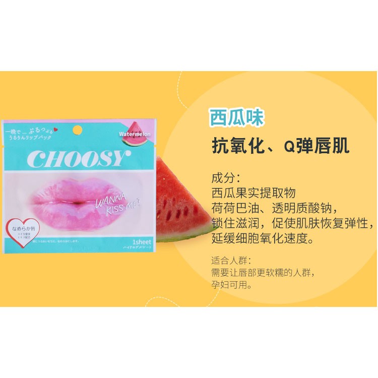 日本CHOOSY嘟嘟唇膜 唇膜贴修护防裂男女补水保湿去死皮（10片）-Digicat 猫电澳洲