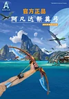 Avatar Water Way Children's Archery Shooting