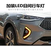 适用于哈弗F7专用日行灯哈佛F7x前雾灯框改装LED日间行车灯装饰件