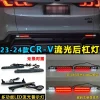 适用于23-24款本田CRV后杠灯专用改装LED刹车灯流水转向灯装饰灯