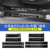 适用ATT03比亚迪元PLUS门槛条专用保护装饰304不锈钢迎宾踏板改装