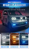 适用于五菱宏光mini日行灯马卡龙改装LED日间行车灯专用前雾灯