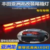 适用于19-22丰田亚洲龙改装LED流光贯穿式尾灯尾门爆改高亮刹车灯
