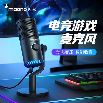 USB麦克风