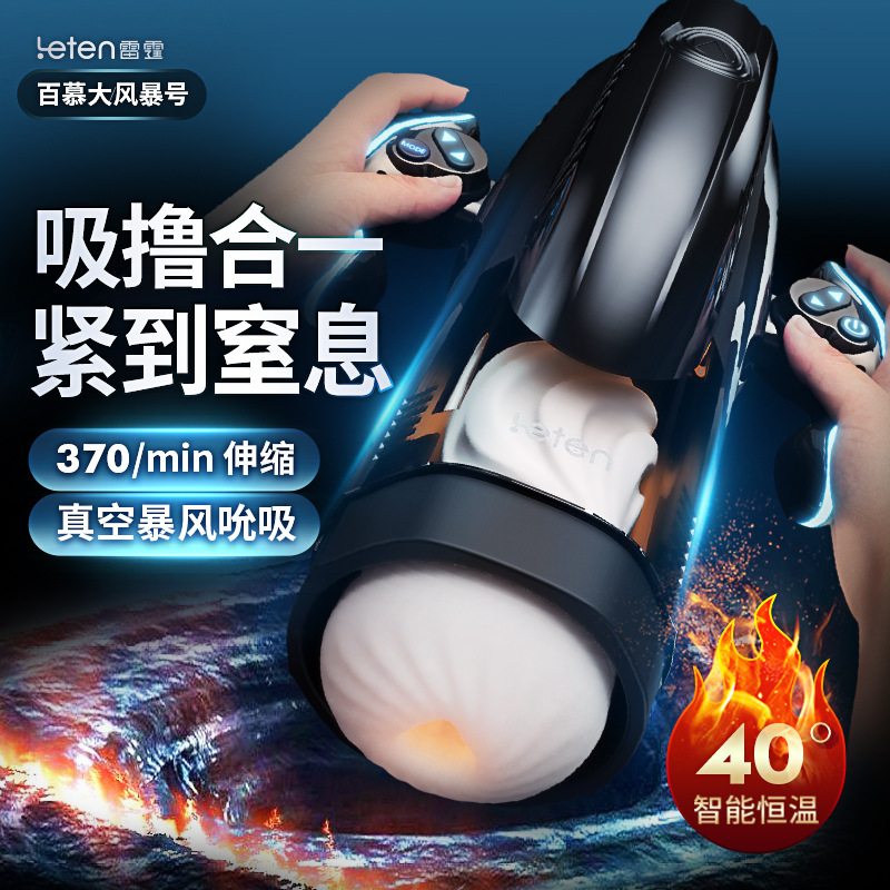 雷霆 百慕大风暴号 手柄飞机杯男用全自动伸缩电动夹吸加热自慰器口交神器