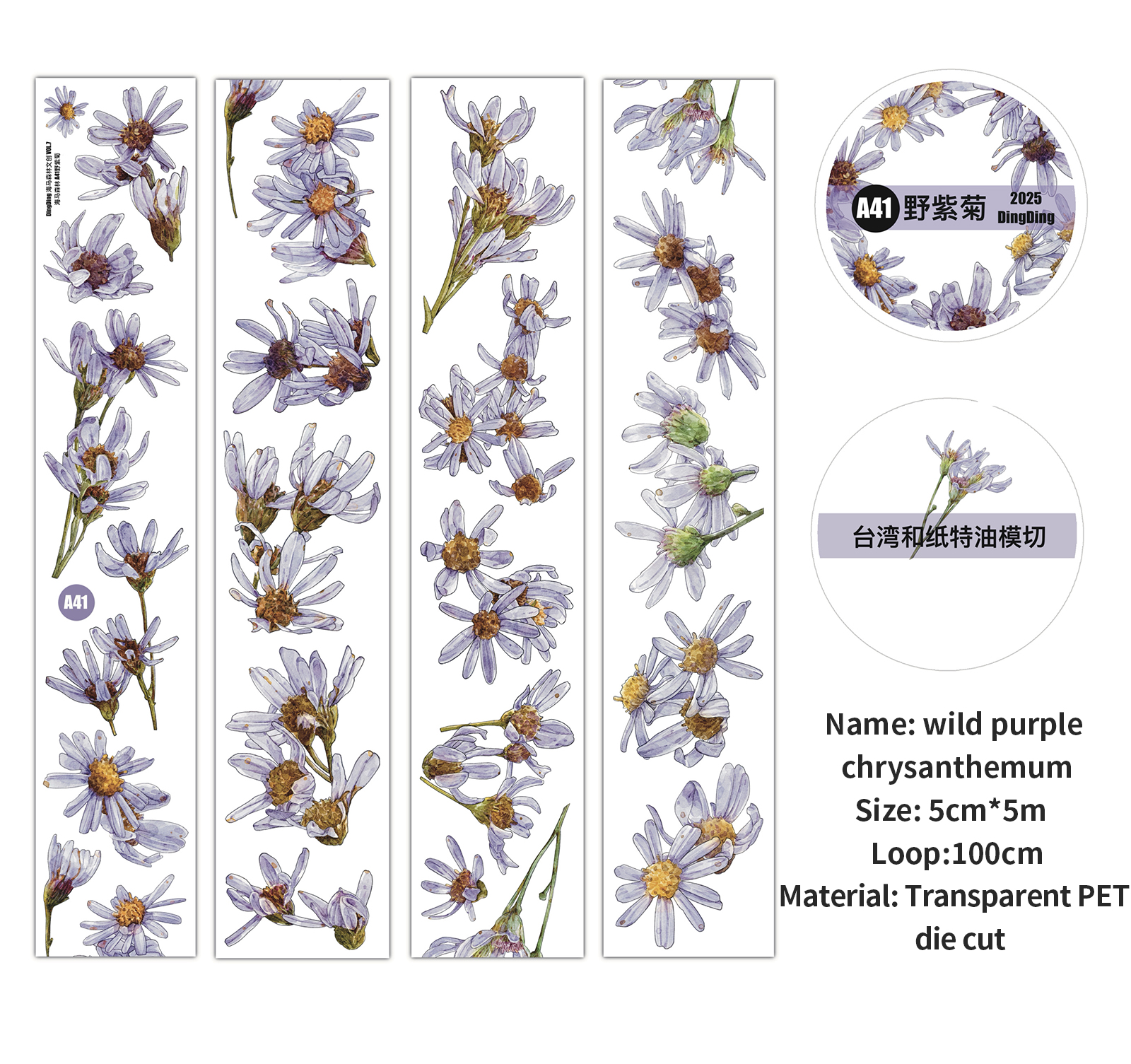 PET Tape - 50mm*500cm Dingding Vintage Chrysanthemum Flower  