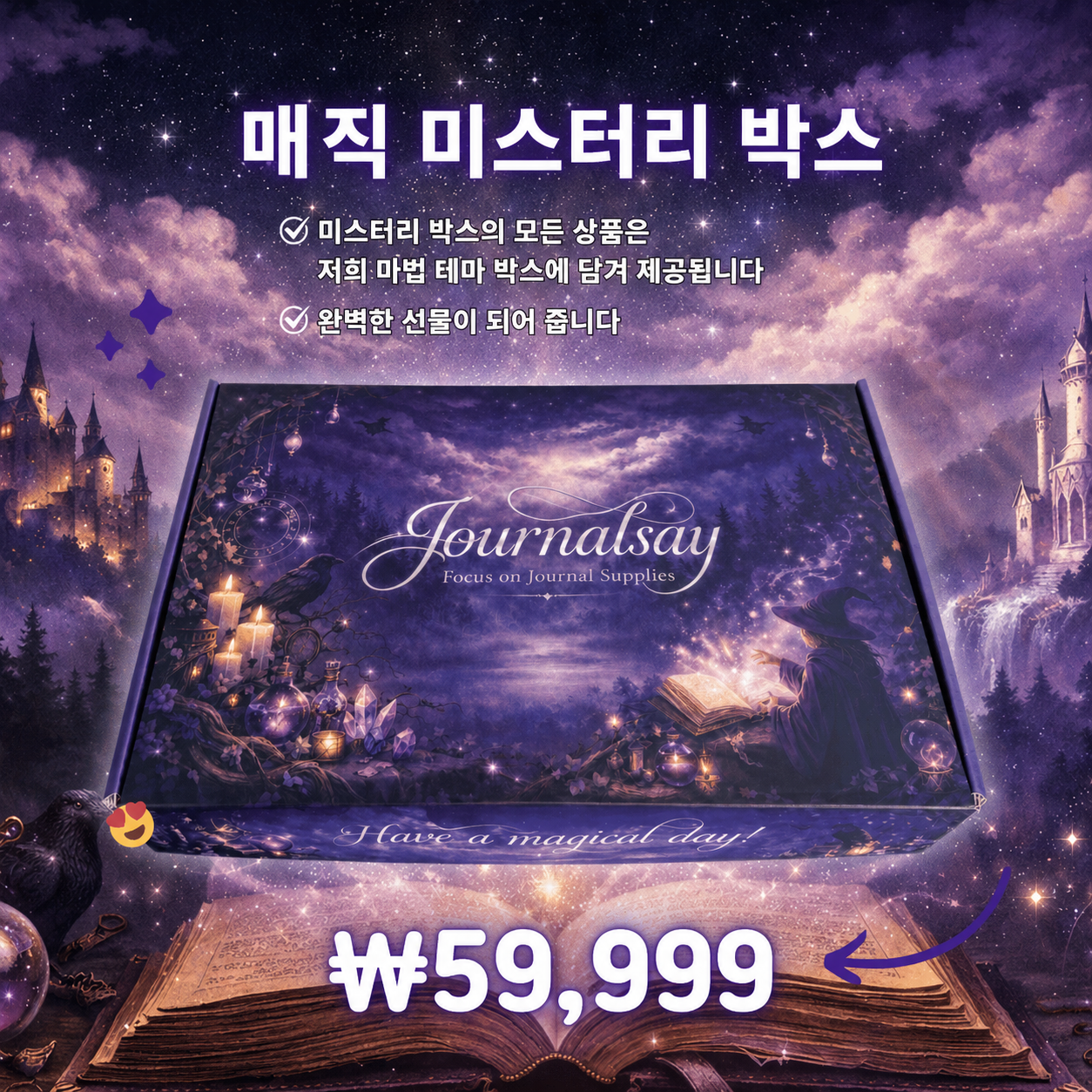 ✨ Fantasy Magic Mystery Box ✨🌙