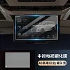 适用24款Alphard/Vellfire导航屏钢化膜车载导航二排平板保护膜1套装