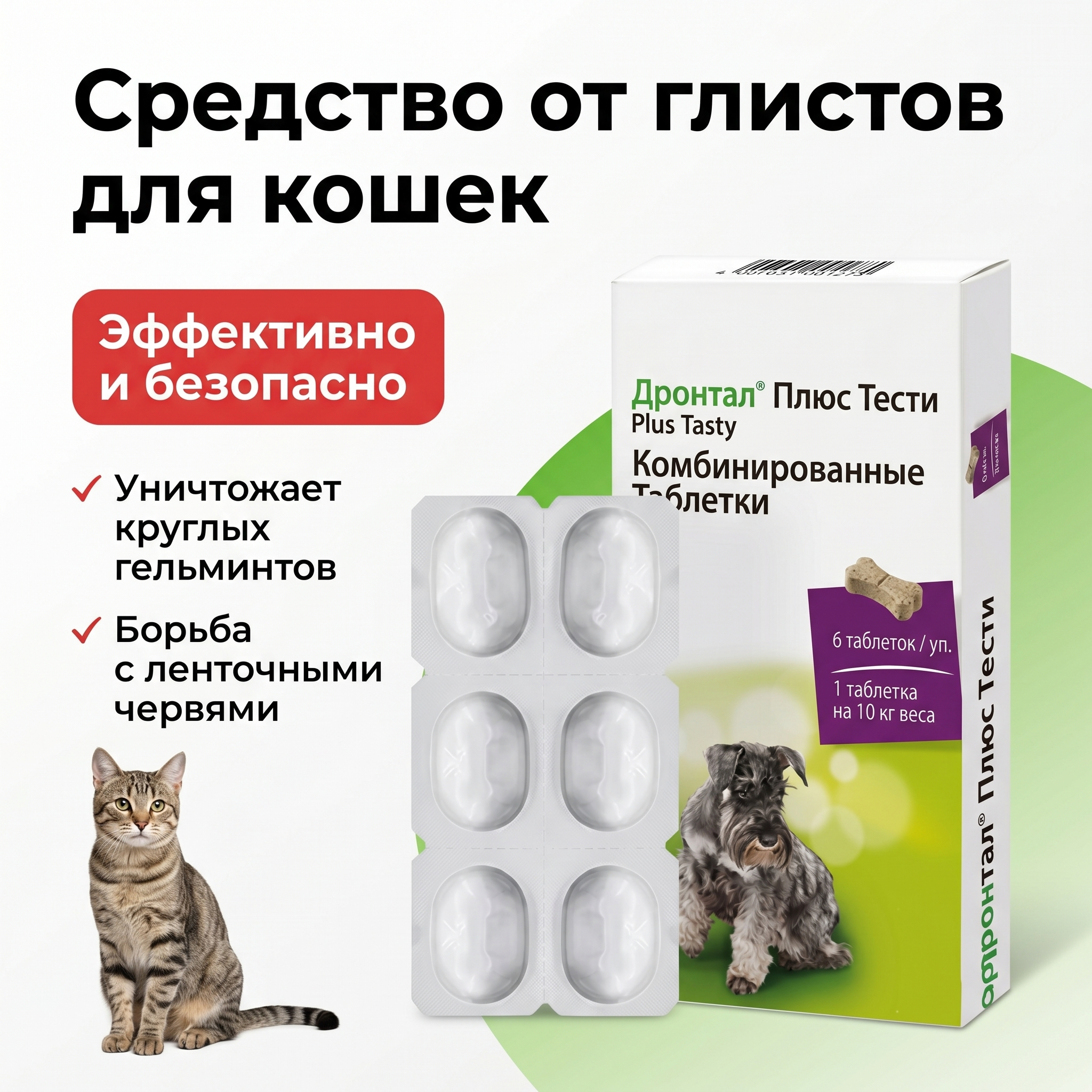GOPET&reg; Противоглистный препарат для собак, комплексный противоглистный препарат для тела и внутренних органов, предназначен для щенков и взрослых собак