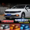 适用于19款大众宝来日行灯前雾灯改装LED日间行车灯转向灯防雾灯