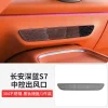 适用于长安深蓝S7专用中控出风口罩出风口装饰304不锈钢内饰贴片