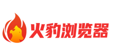 火豹浏览器