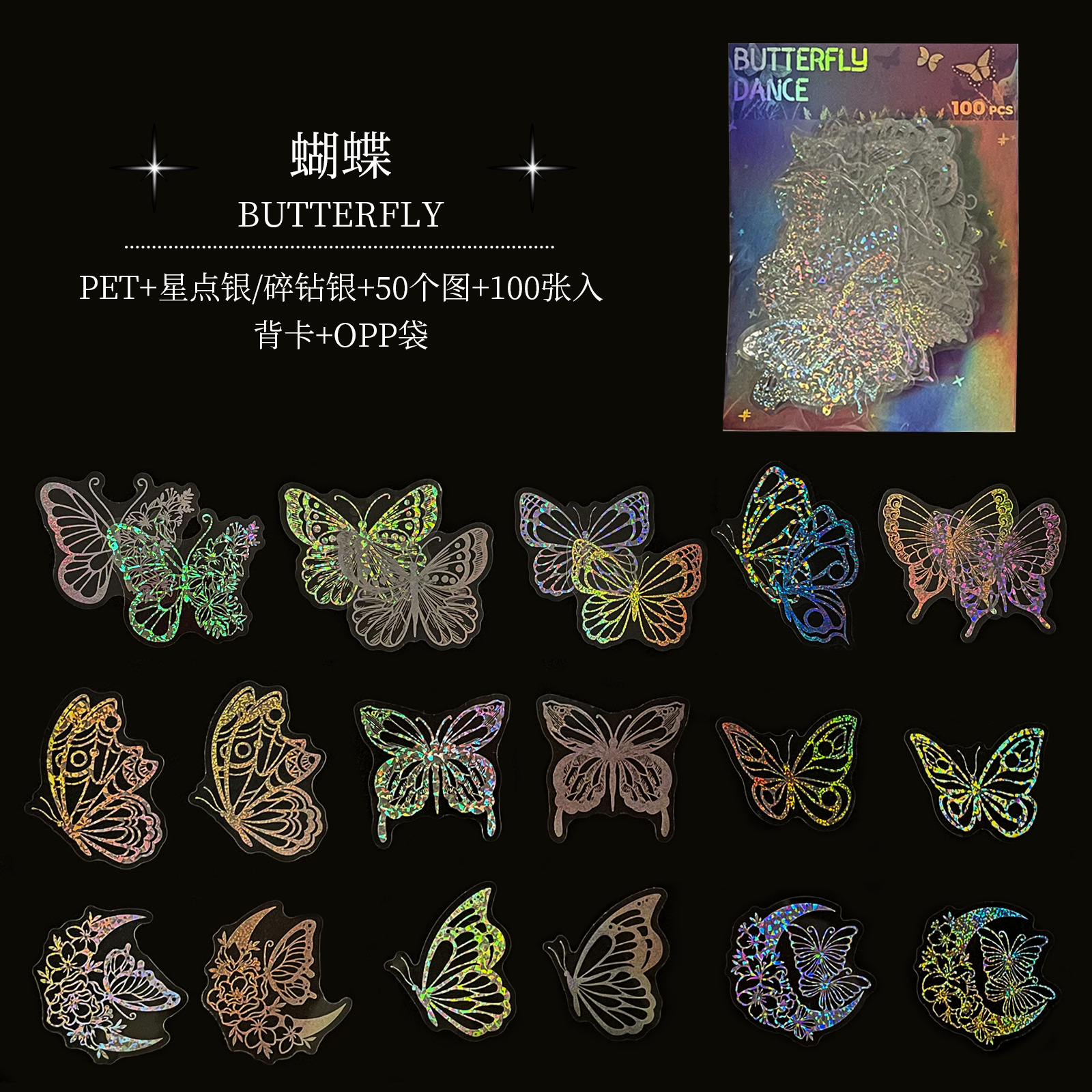 100-Pack Sparkling Butterfly Holographic Stickers - Durable PET Laser Decals