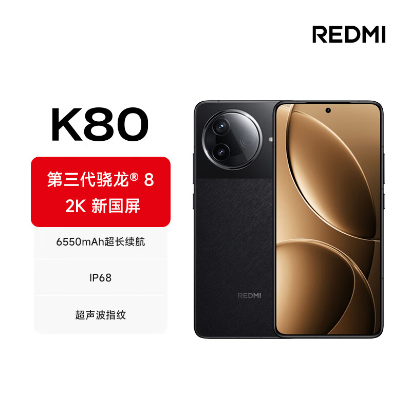 小米（MI）REDMI K80 第三代骁龙? 8 2K新国屏  6550mAh大电池 澎湃OS 玄夜黑 12GB+256GB  红米5G至尊手机