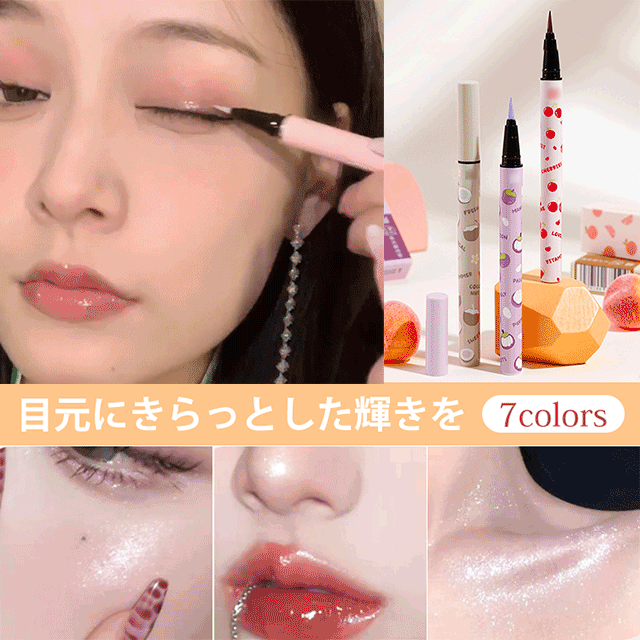 新作登場 💖 輝きアイライナー