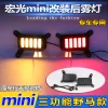 适用于五菱宏光mini专用后雾灯改装LED刹车灯流光尾灯MINI后杠灯