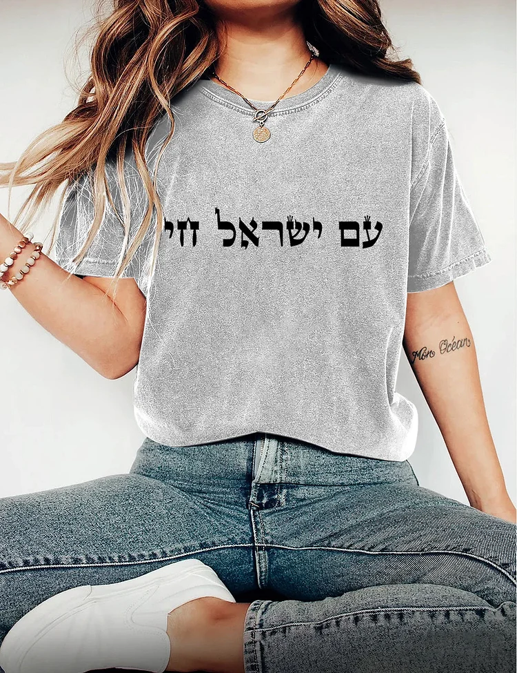 Support Israel Tee