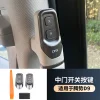 22-24款腾势D9门开关按键免接线汽车内饰电动门升级中门开关专用