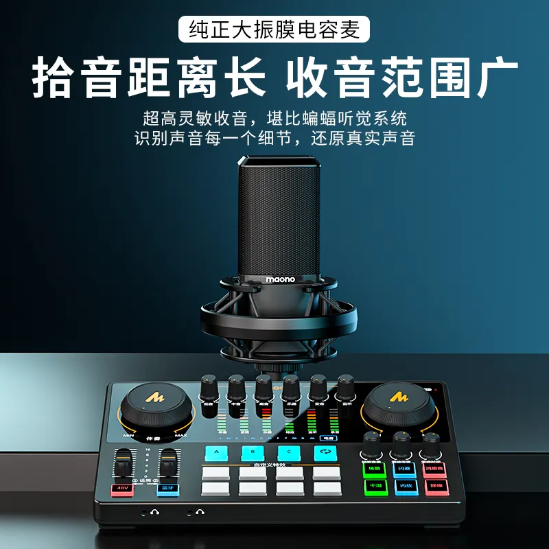 maono闪克E2直播声卡