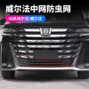 适用24款丰田埃尔法40系防虫网威尔法下中网AlphardVellfire防鼠