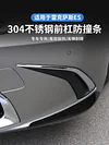 适用雷克萨斯ES200保险杠防撞条es300h改装前杠防擦防刮条防撞贴