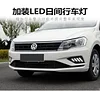 适用于17-19款大众捷达日行灯专用前雾灯改装LED日间行车灯前杠灯