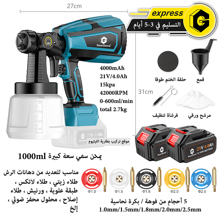 GearZone 21V-4.0Ah أداة رش كهربائية، يمكنها رش الطلاء والطلاء اللاتكس، بطاريتان ليثيوم ذات سعة كبيرة ، 5 أحجام فوهة ، 1000 مل يمكن سقي سعة كبيرة 