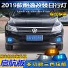 适用于19款大众朗逸启航版改装日行灯前雾灯框专用LED日间行车灯