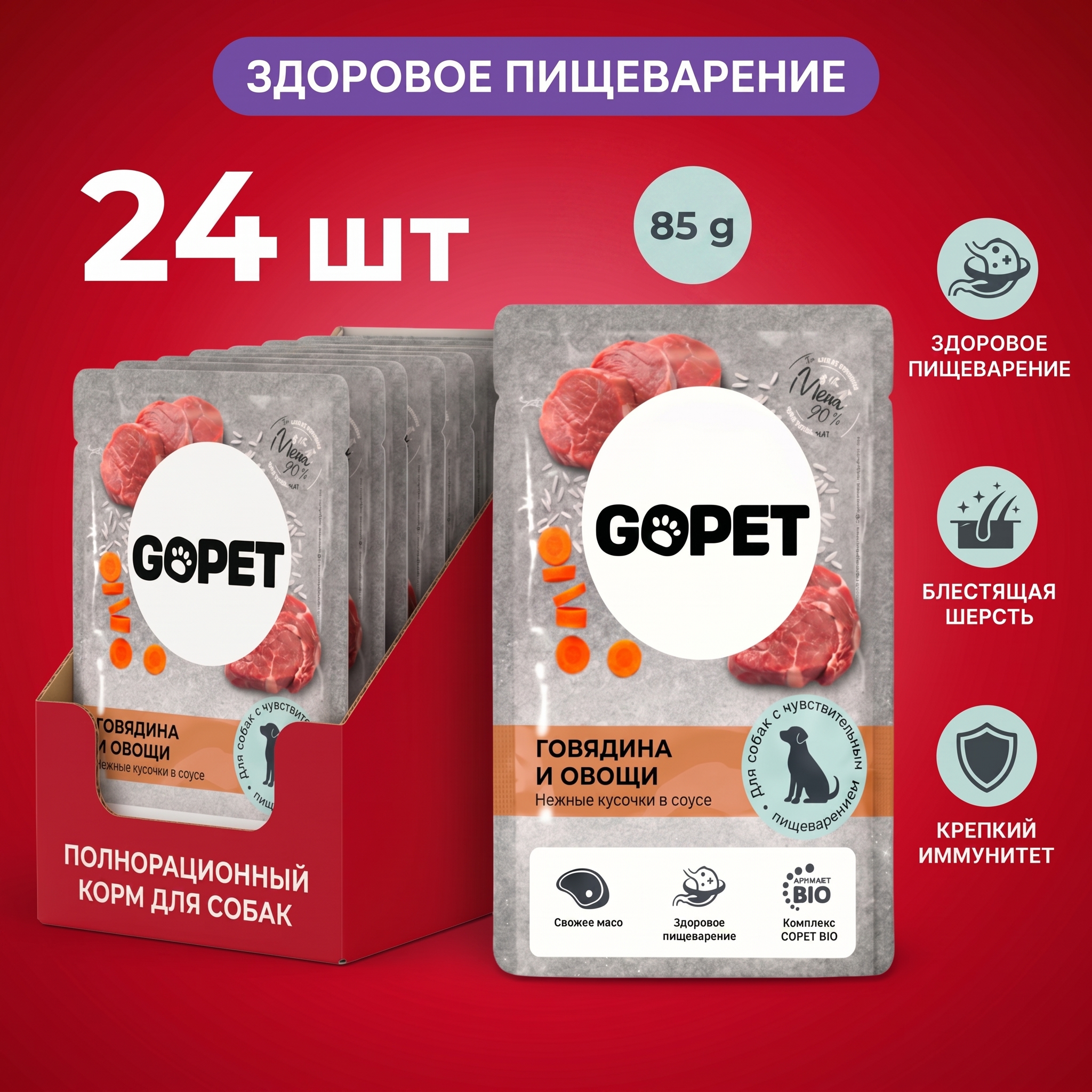 GOPET&reg; влажный корм для собак