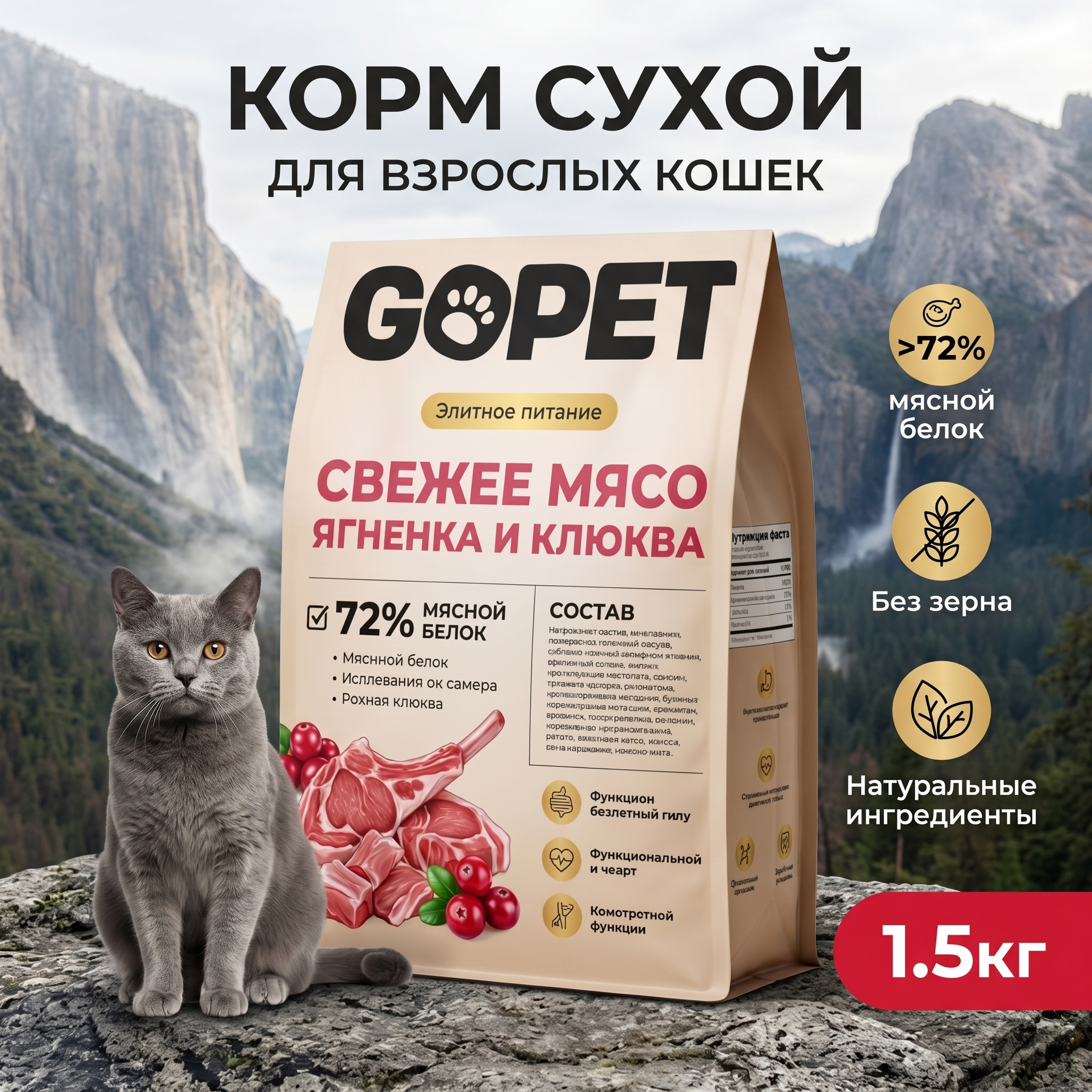 GOPET&reg; Корм для взрослых кошек