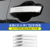 专用于17-24款本田新CRV外拉手门碗贴皓影车门把手保护改装饰配件