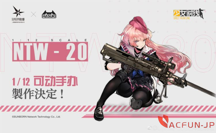 HASUKI LYNXPULSE 1/12 スケール NTW-20 機甲少女 ドールズフロント
