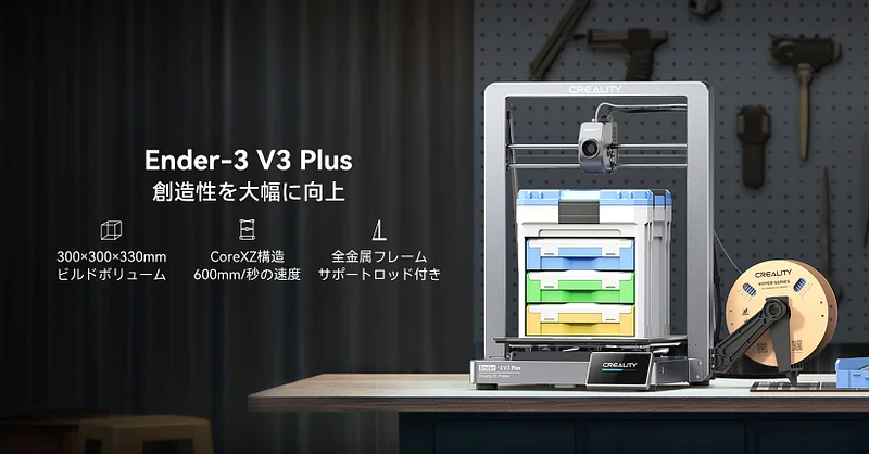 3Dプリンター Creality Ender 3 全金属フレーム fdm3dプリンター