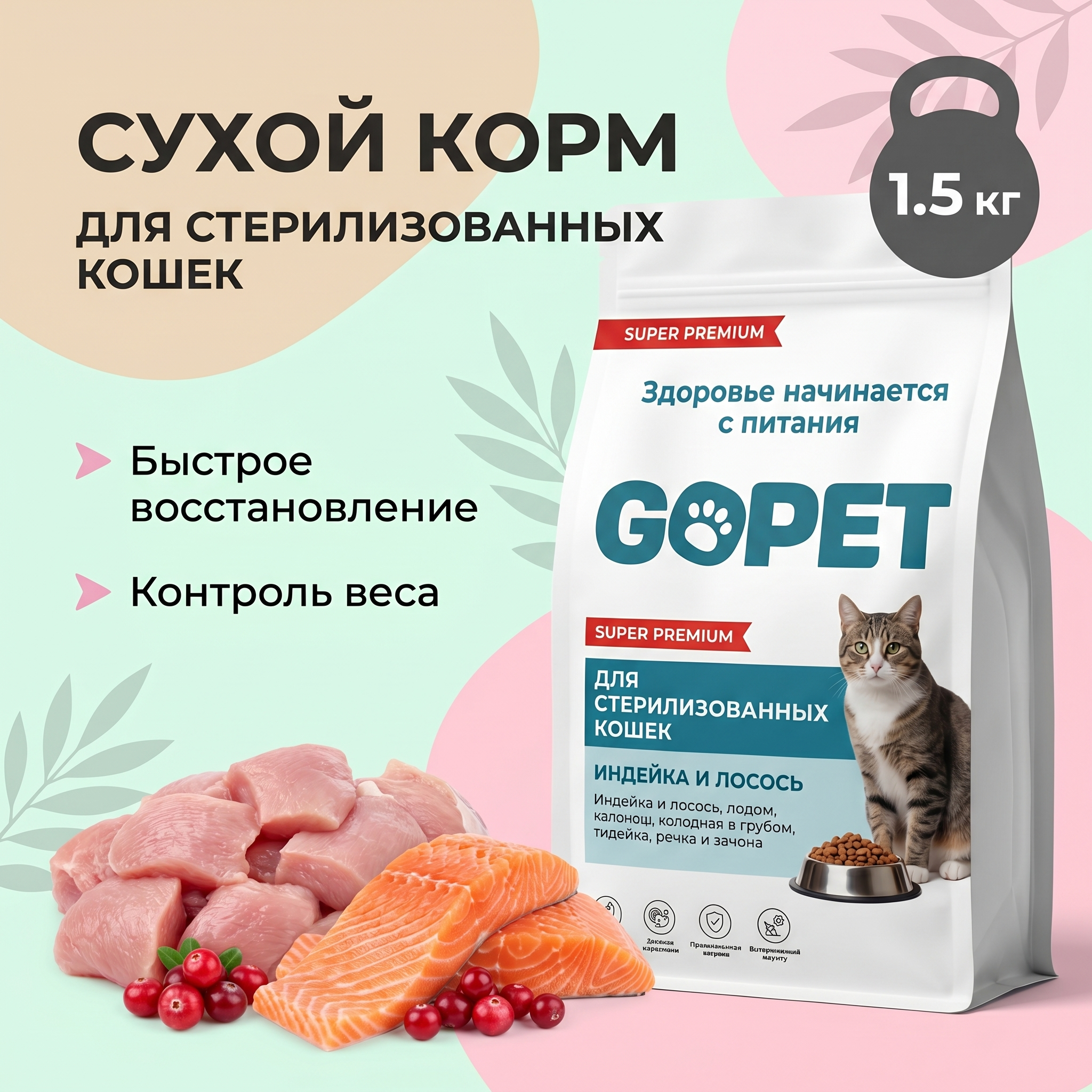 GOPET&reg; Корм для стерилизованных и кастрированных кошек