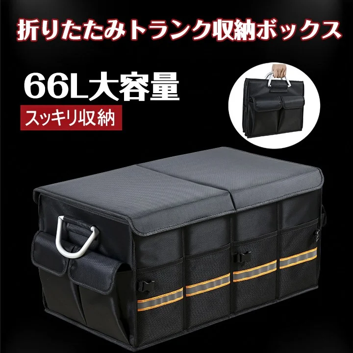 折りたたみトランク収納ボックス