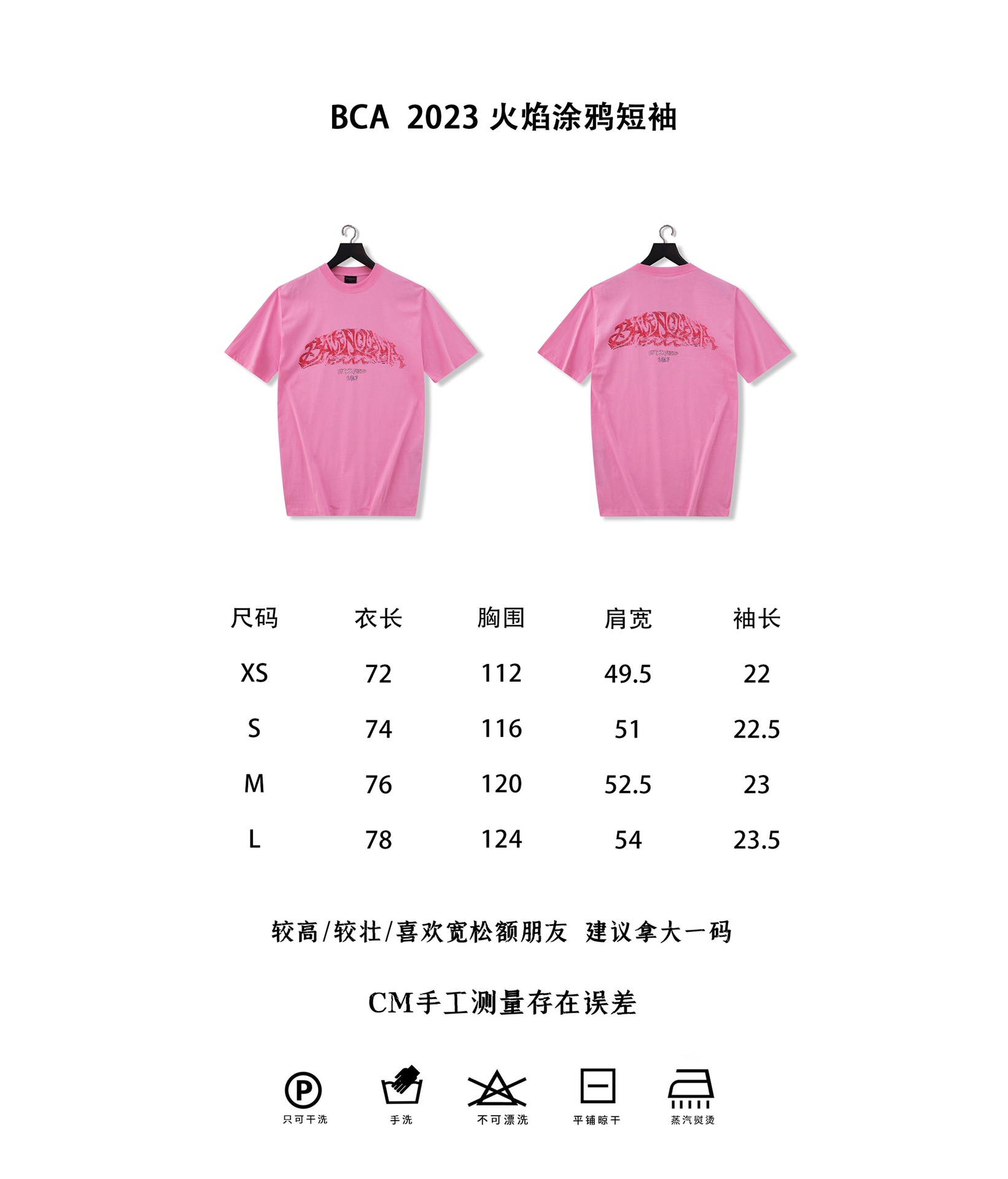 巴黎世家火焰粉色短袖尺碼圖