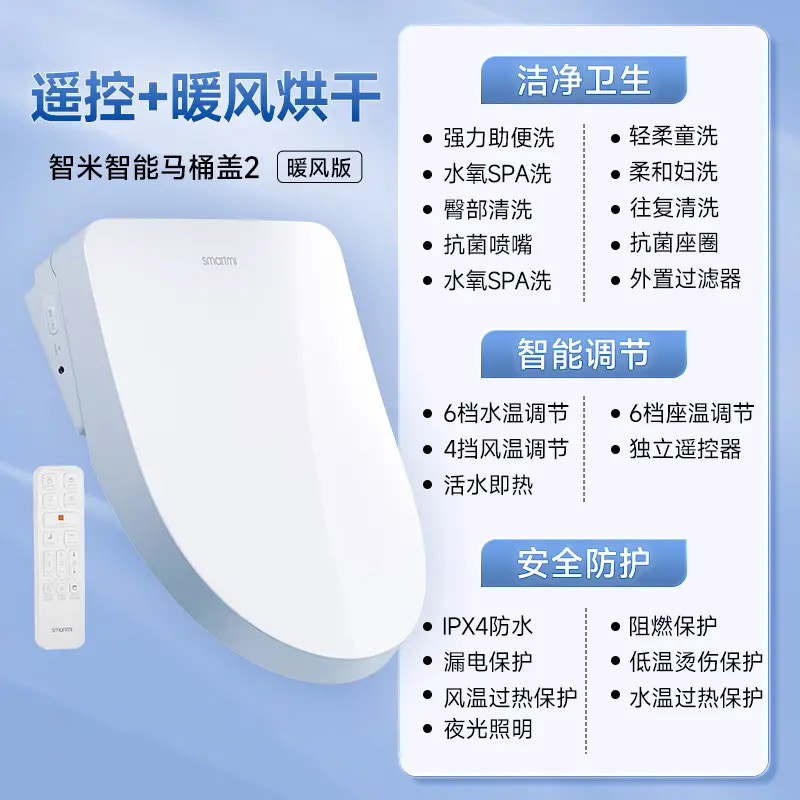 智米智能马桶盖 2 即热式零冷水 活水即热  水氧技术 像SPA一样温柔 即热式零冷水 活水即热