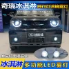适用于22款奇瑞冰淇淋前雾灯改装LED透镜雾灯日行灯前杠装饰灯