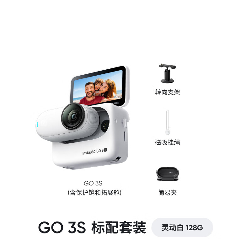 Insta360影石【旗舰首发】GO 3S 4K拇指相机Vlog骑行亲子宠物运动相机摄像机口袋相机（灵动白128G标准版）