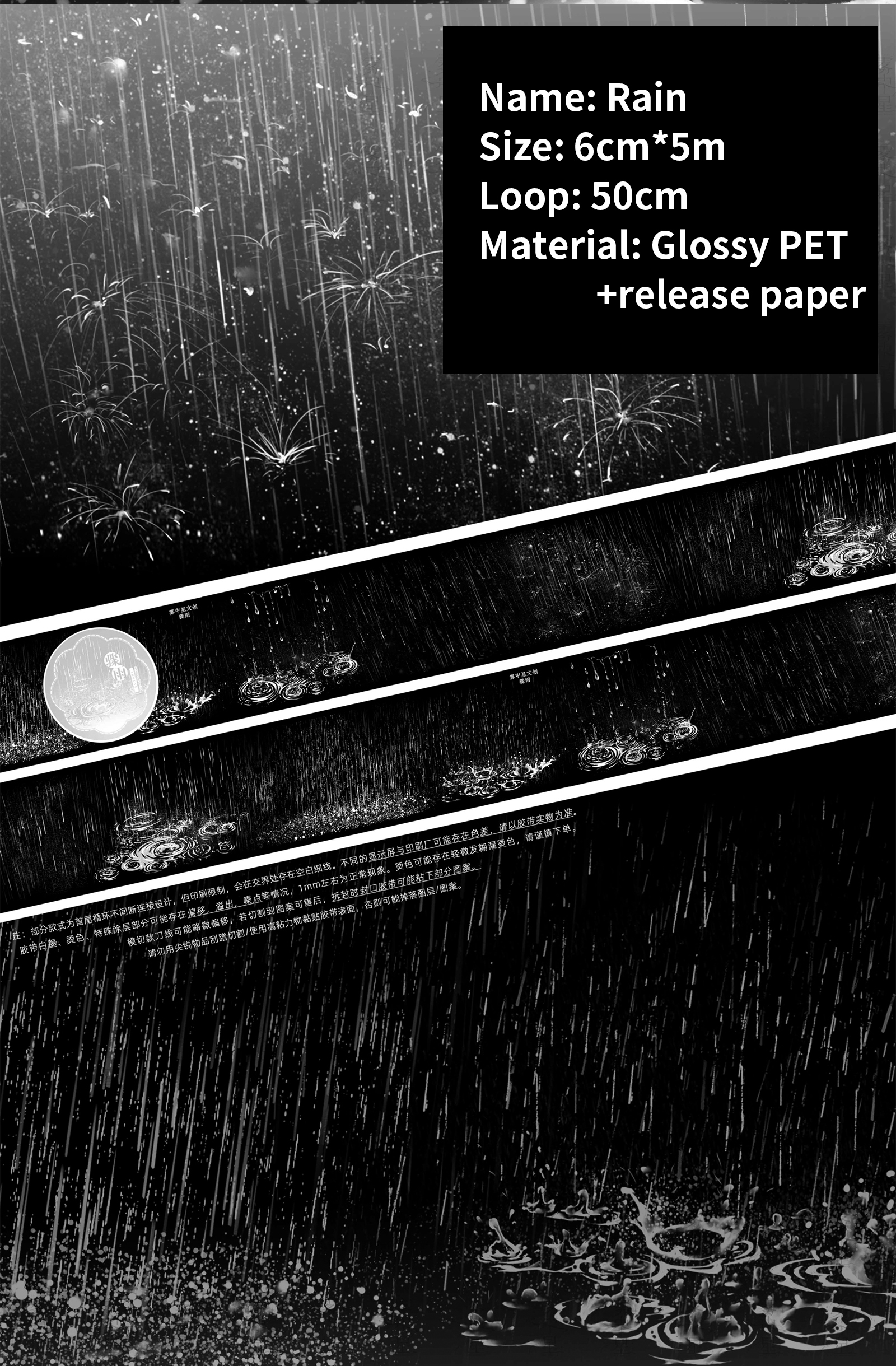 PET Tape - 60mm*500cm Vintage Rain Snow Light Natural Scene 