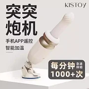 KISSTOY突突炮机 女用全自动伸缩打桩情趣用品自熨器女性成人玩具突突振动棒