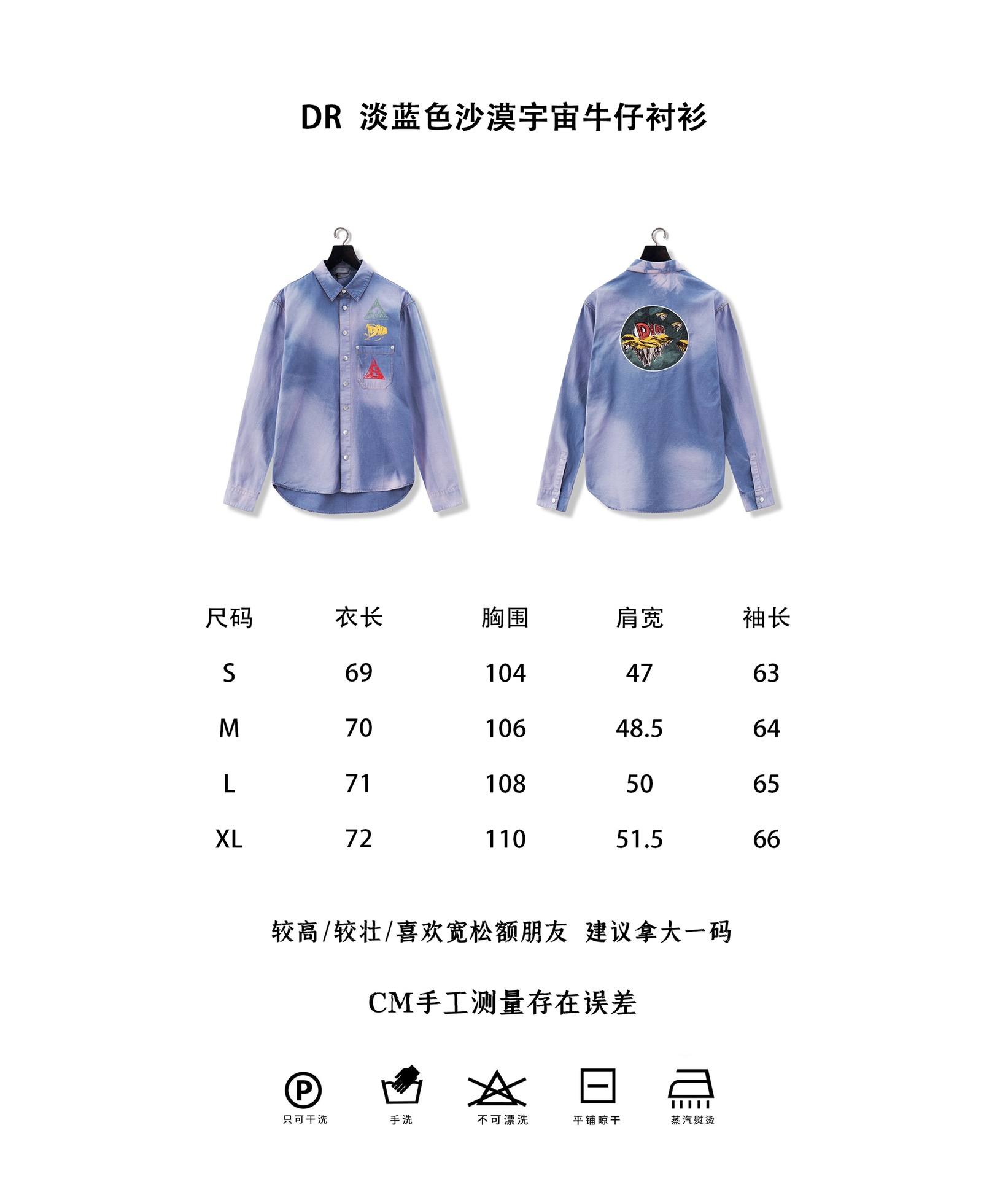 DIOR沙漠宇宙牛仔襯衫尺碼圖