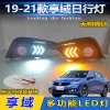 适用于19-21款本田享域日行灯前雾灯改装LED日间行车灯流水转向灯