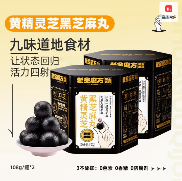 Unlock the Power of Traditional Chinese Medicine with Polygonatum, Ganoderma & Black Sesame Balls