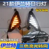 适用于21款现代伊兰特日行灯第七代伊兰特前雾灯专用改装LED杠灯