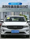 适用于22-23款第四代吉利帝豪日行灯前雾灯框改装LED行车灯S70