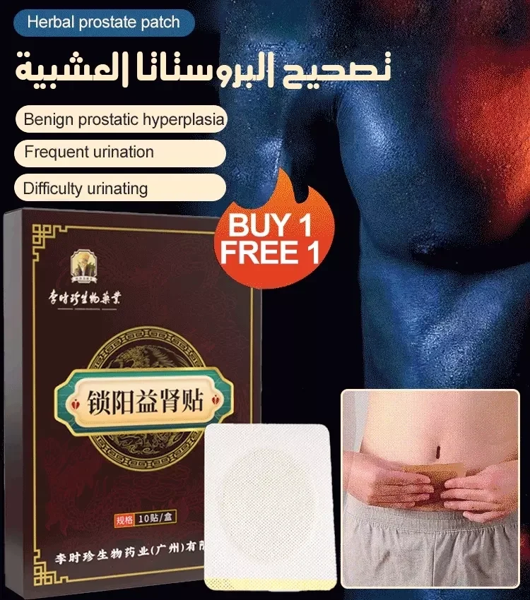Herbal prostate patch [Cost-effective&  BUY 1 GET 1 FREE]