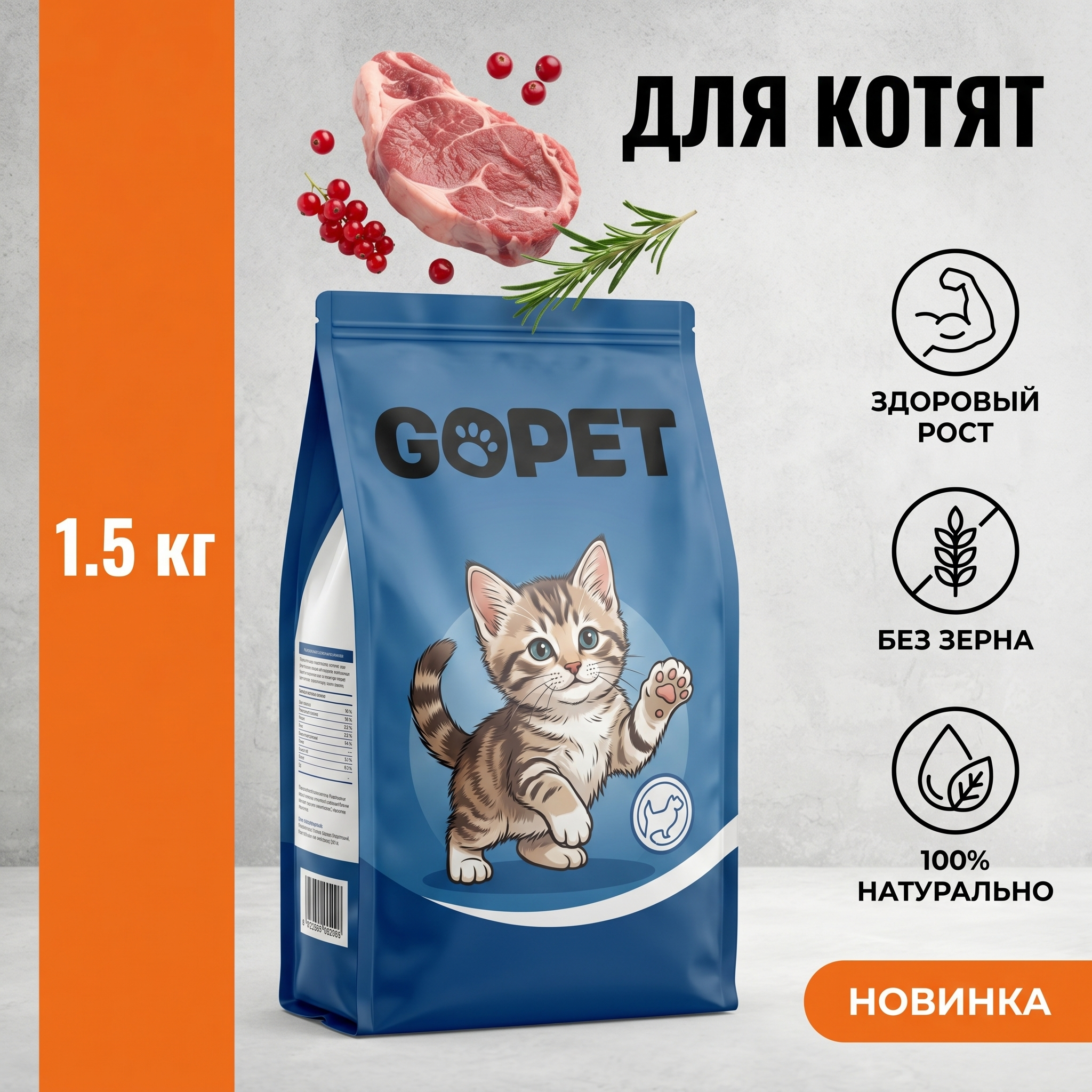 GOPET&reg; Корм для кошек, подходящий для котят