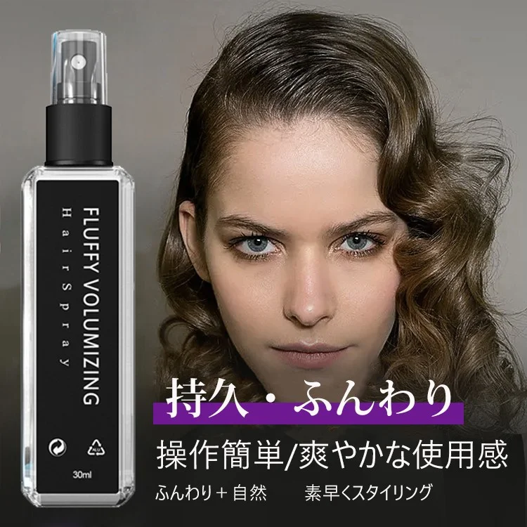 ヘアスタイリングスプレー